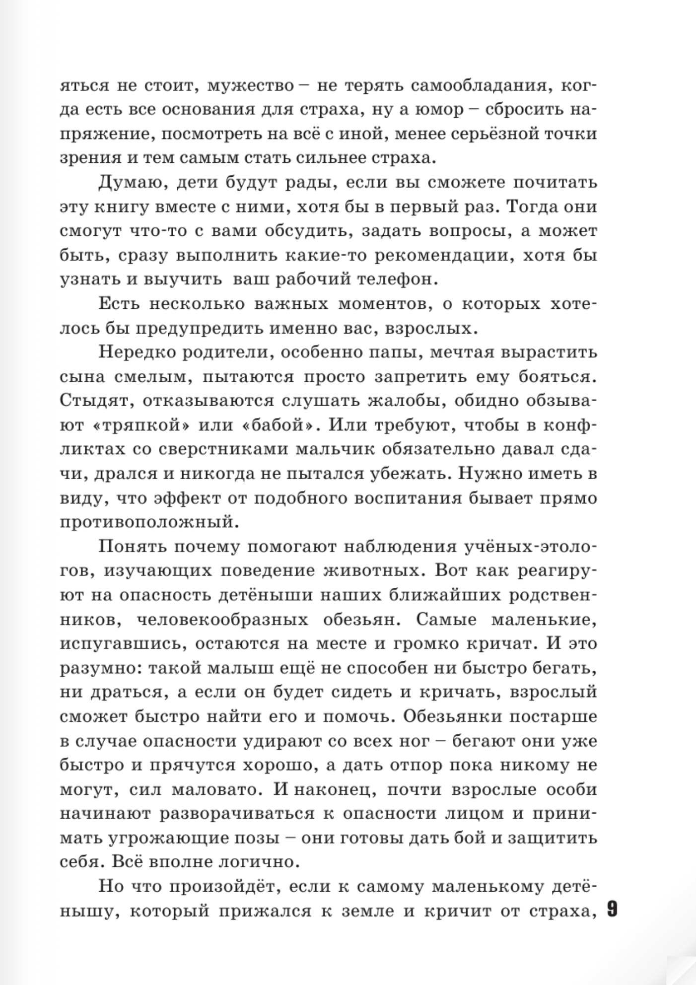 Что делать, если...
