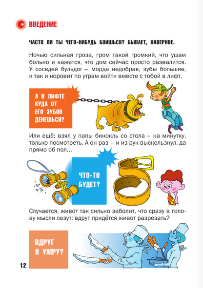 Что делать, если...