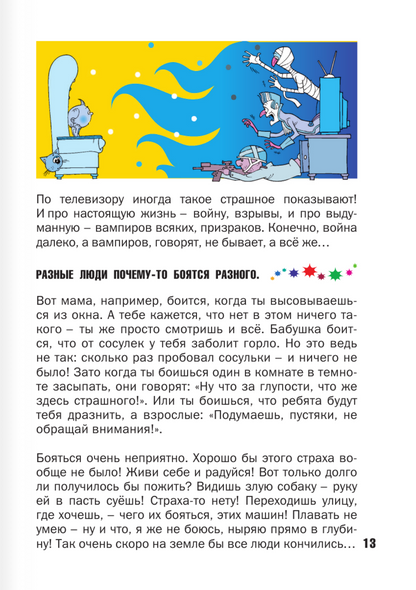 Что делать, если...