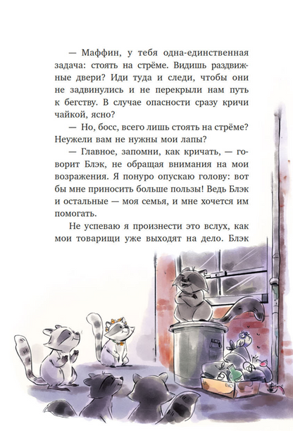 Маффин. Мой друг енот