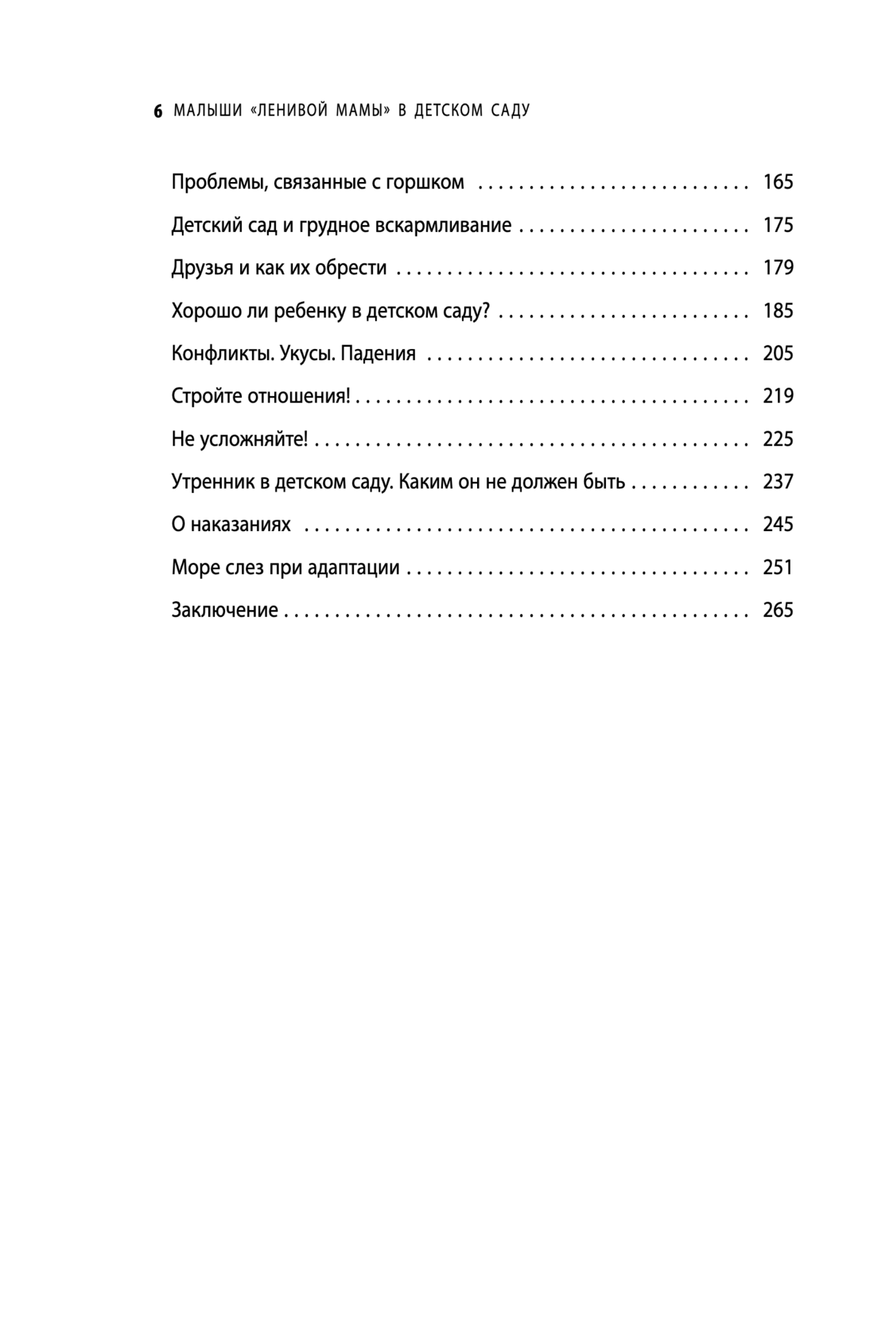 Малыши "ленивой мамы" в детском саду