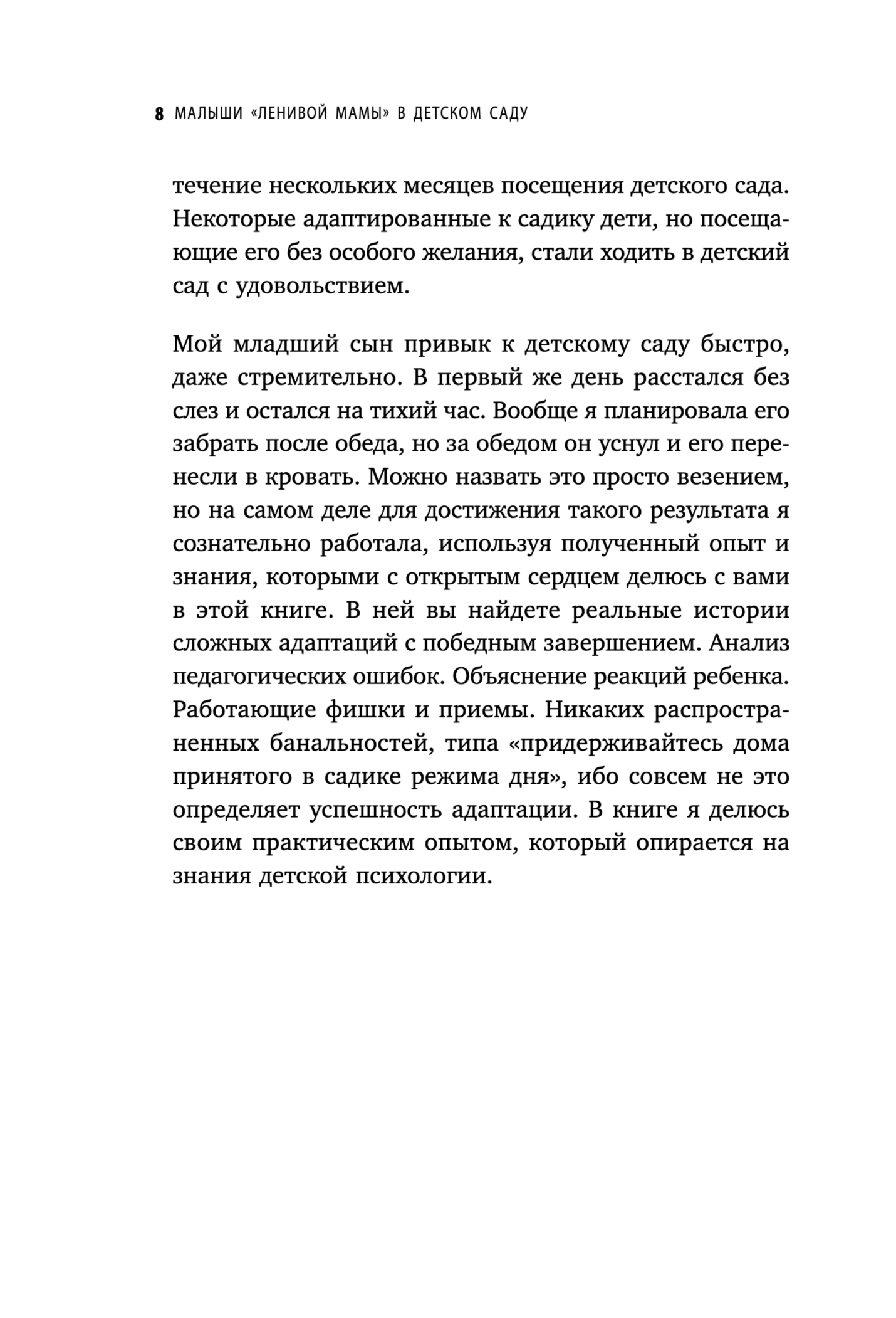 Малыши "ленивой мамы" в детском саду