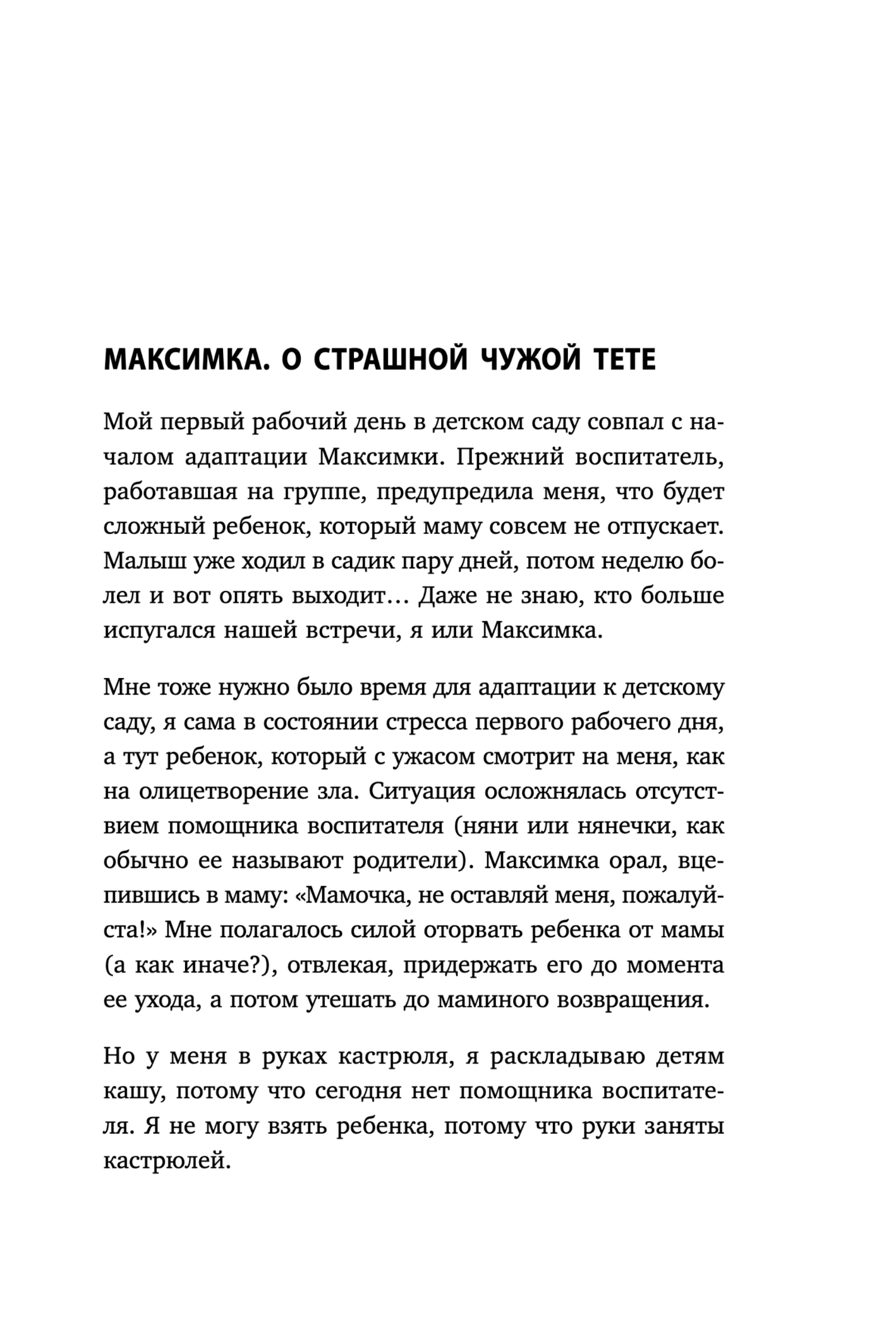 Малыши "ленивой мамы" в детском саду