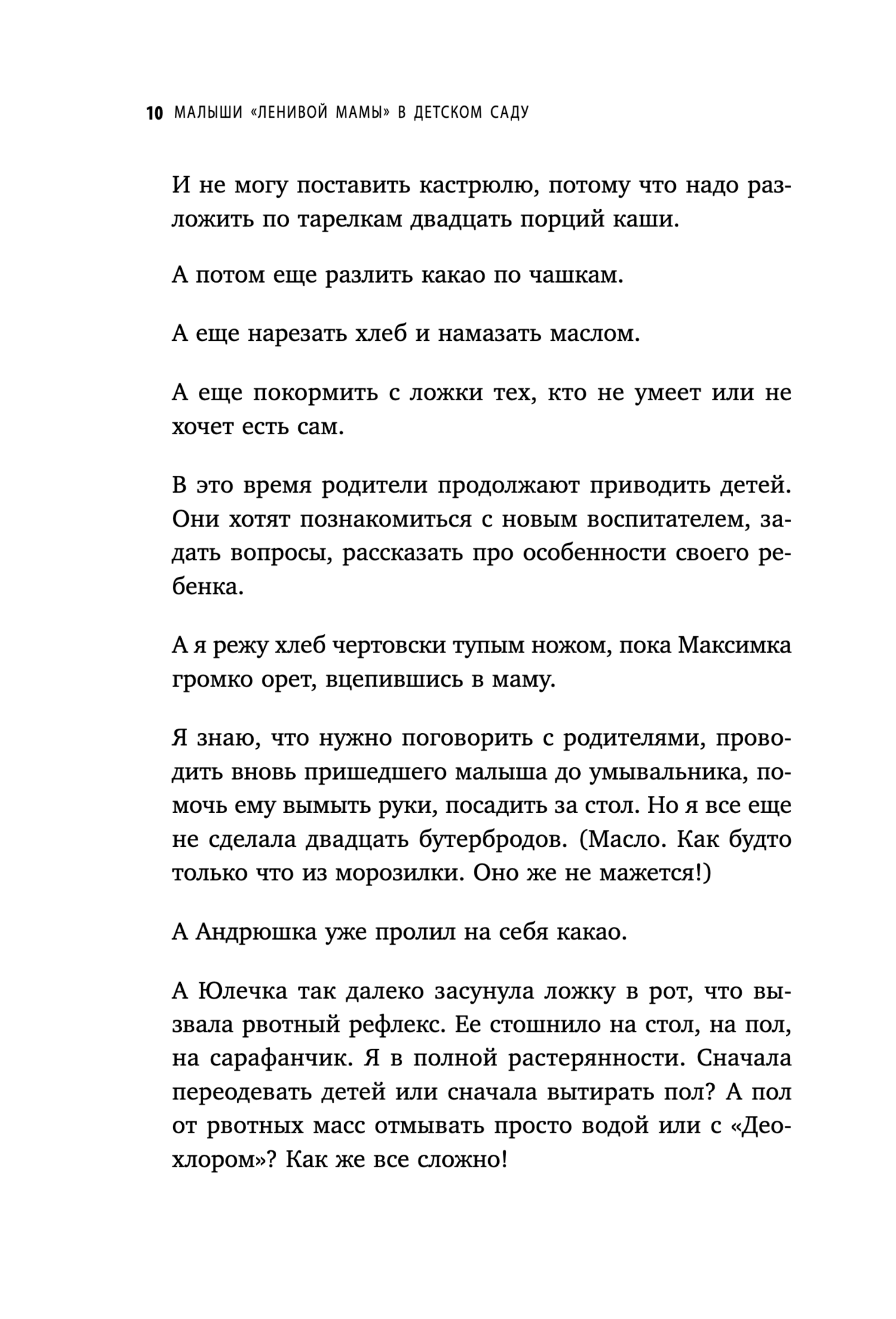Малыши "ленивой мамы" в детском саду