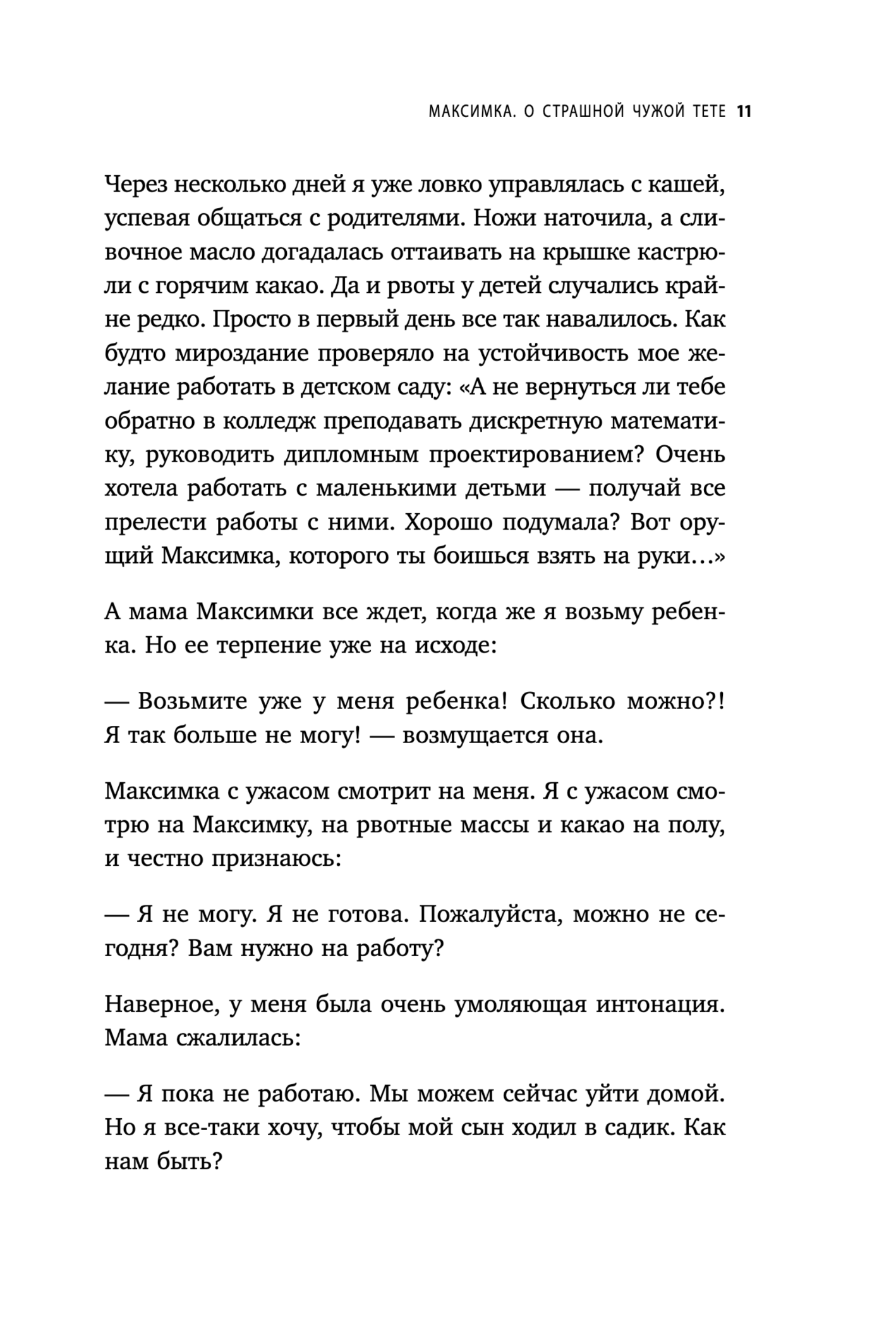 Малыши "ленивой мамы" в детском саду