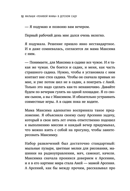 Малыши "ленивой мамы" в детском саду