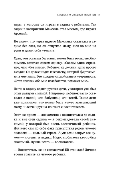 Малыши "ленивой мамы" в детском саду