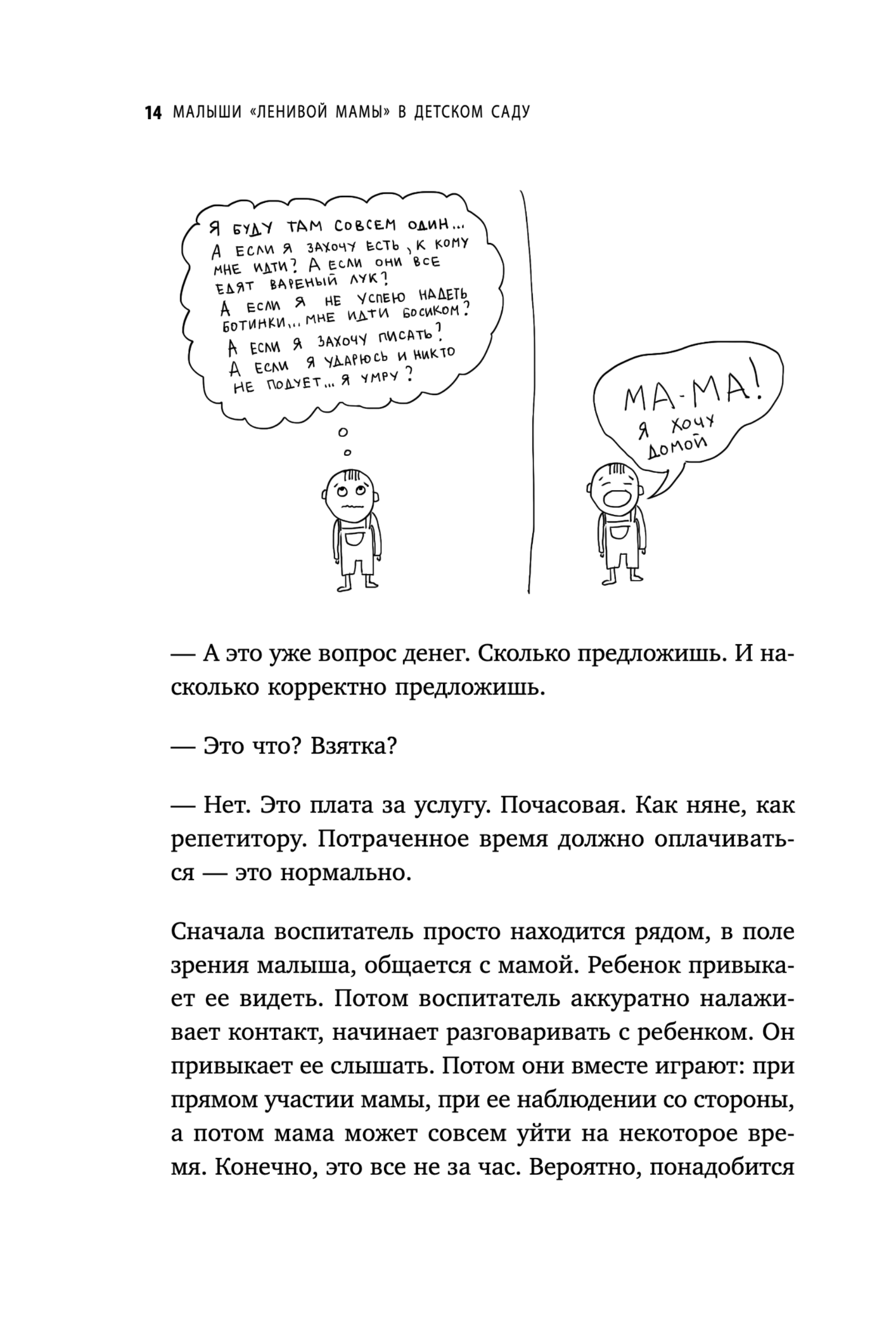Малыши "ленивой мамы" в детском саду