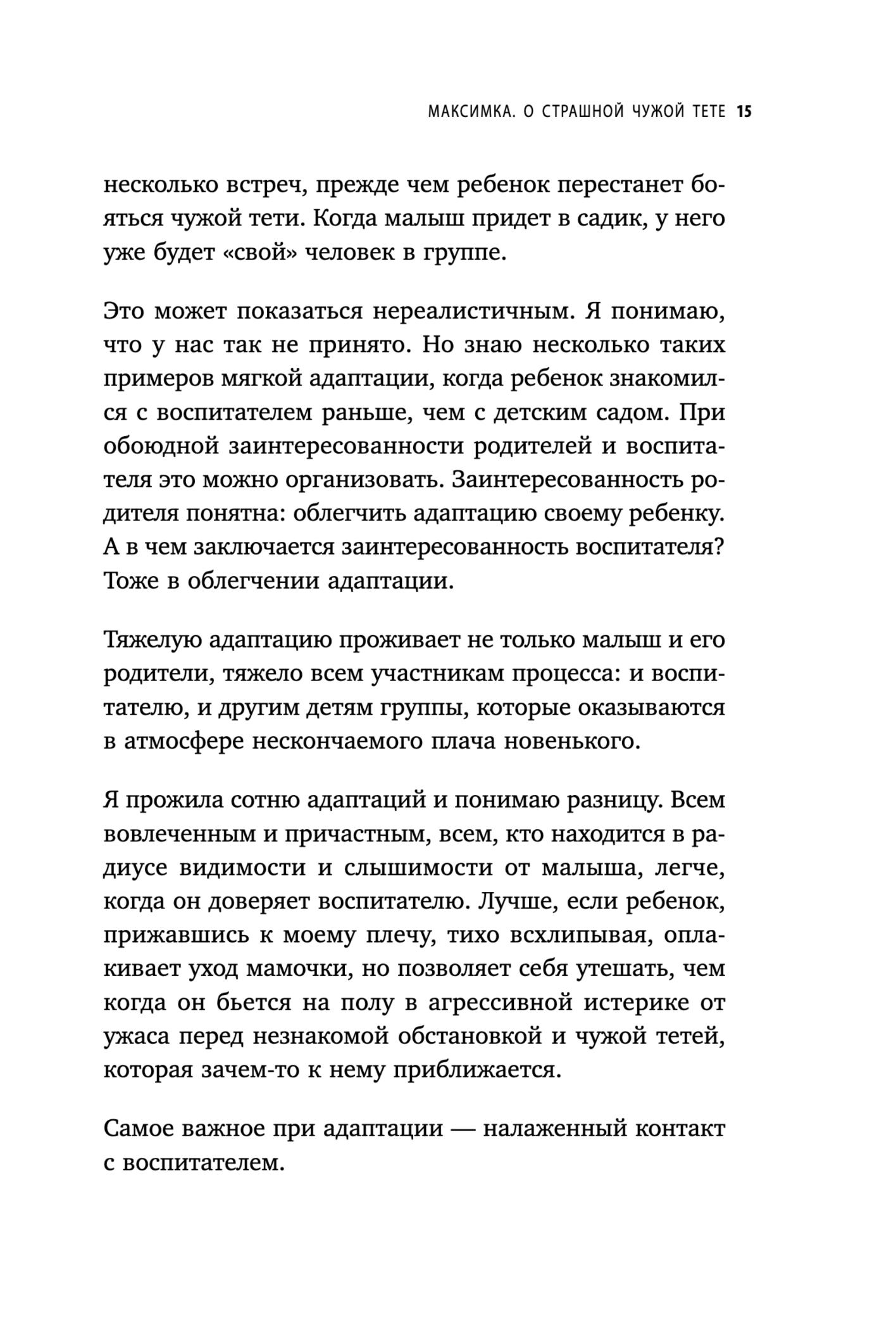 Малыши "ленивой мамы" в детском саду