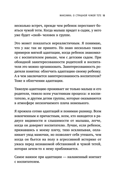 Малыши "ленивой мамы" в детском саду