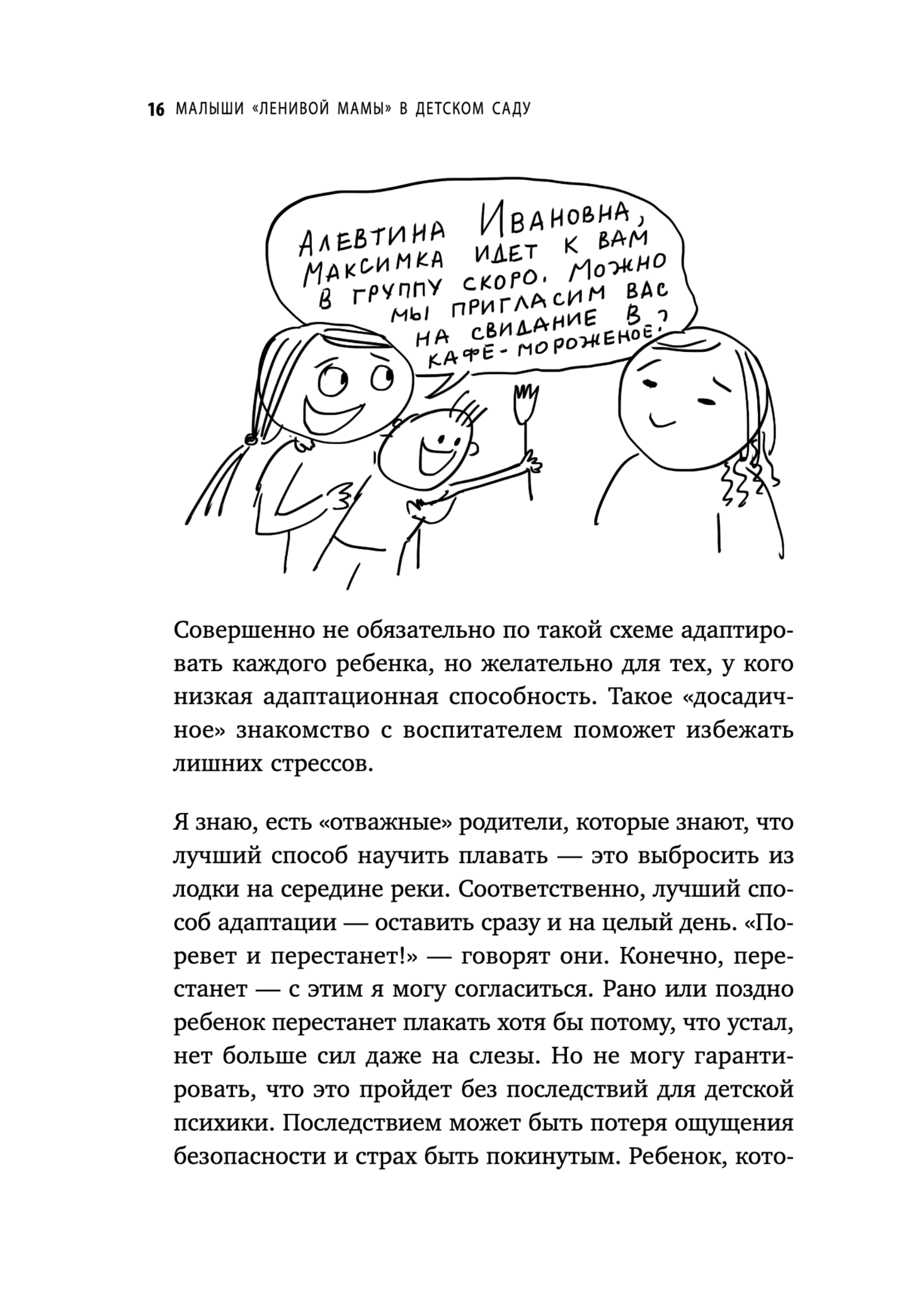 Малыши "ленивой мамы" в детском саду