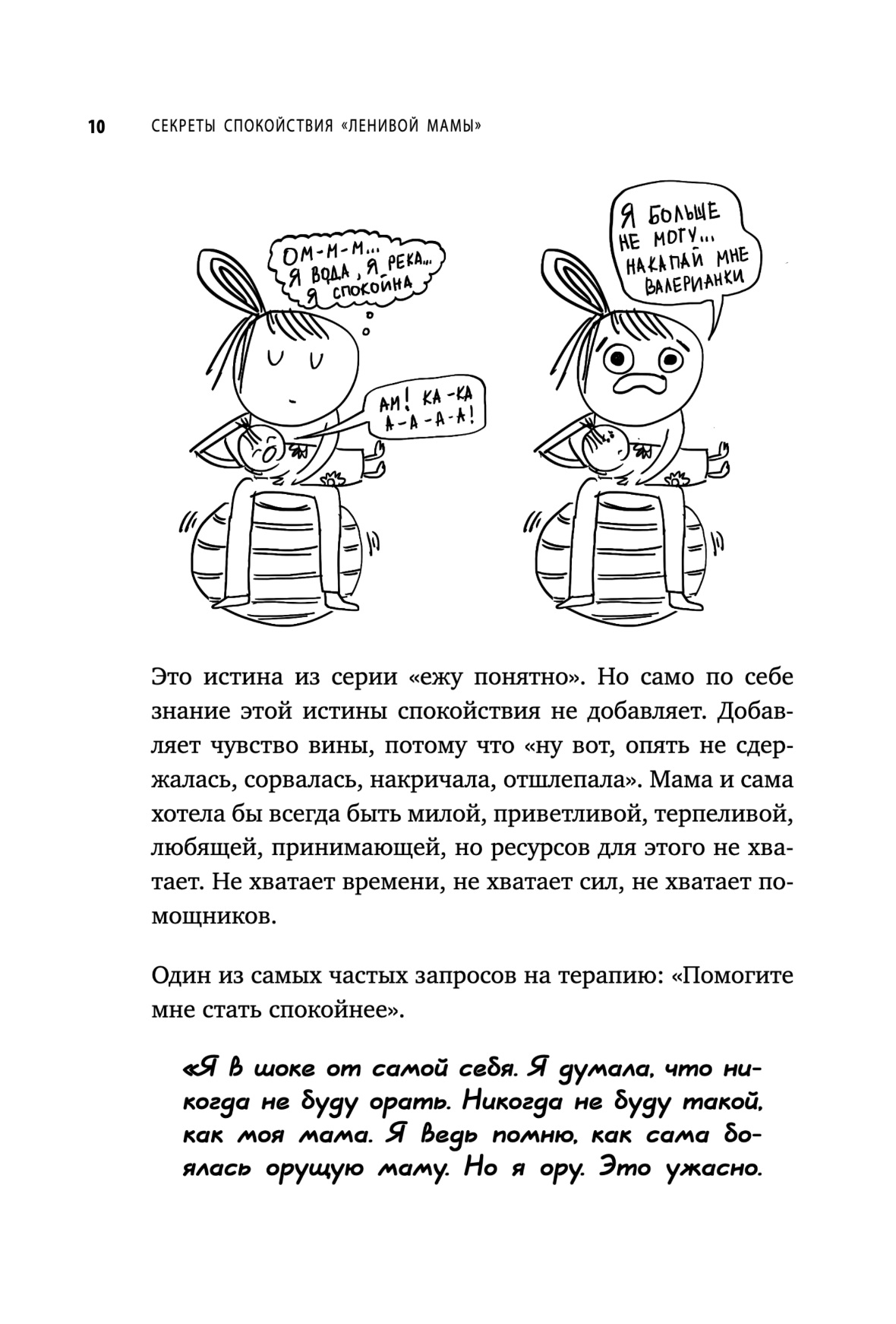 Секреты спокойствия "ленивой мамы"