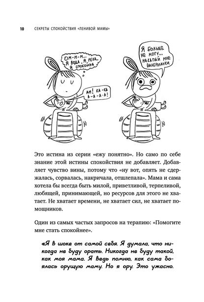 Секреты спокойствия "ленивой мамы"