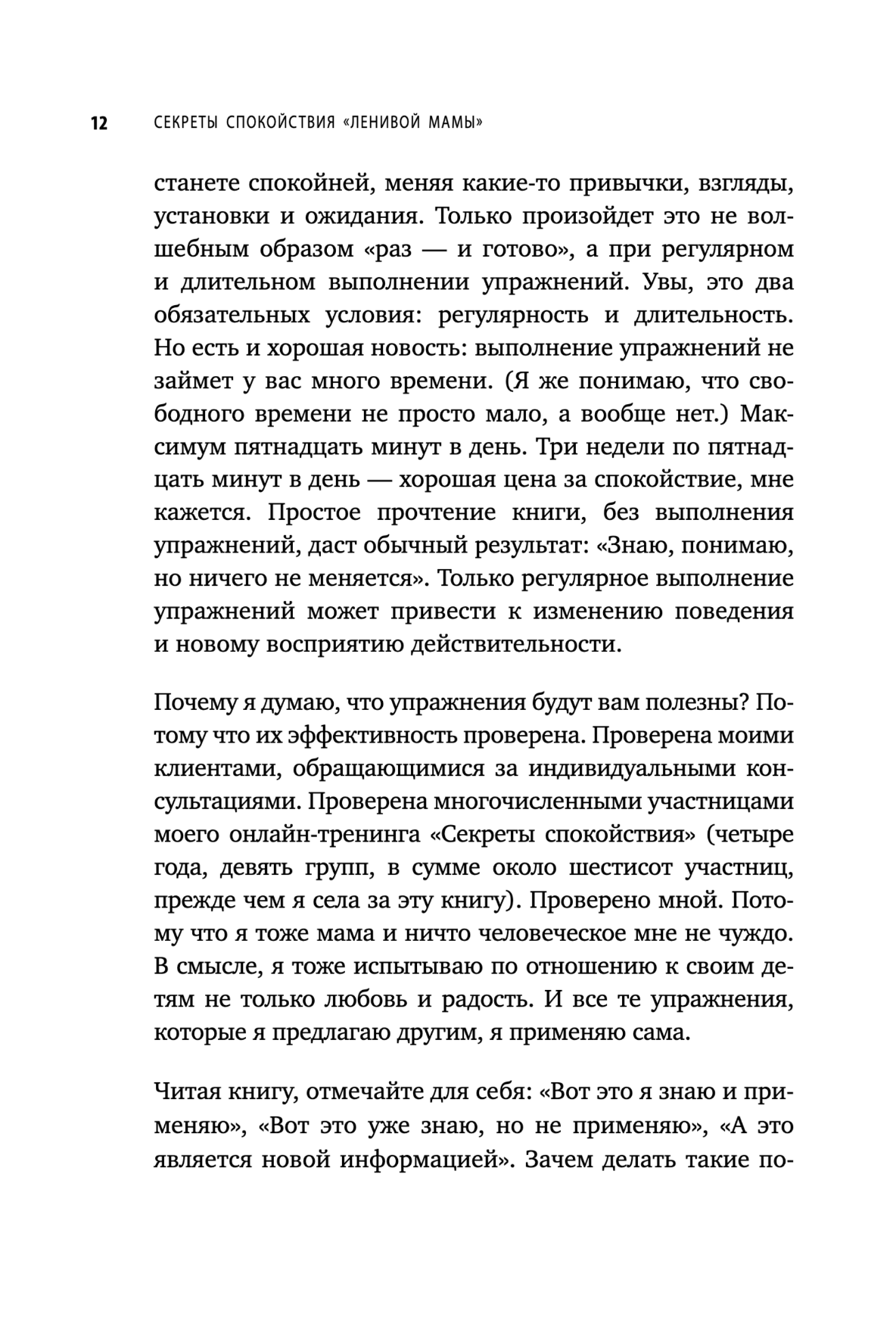 Секреты спокойствия "ленивой мамы"