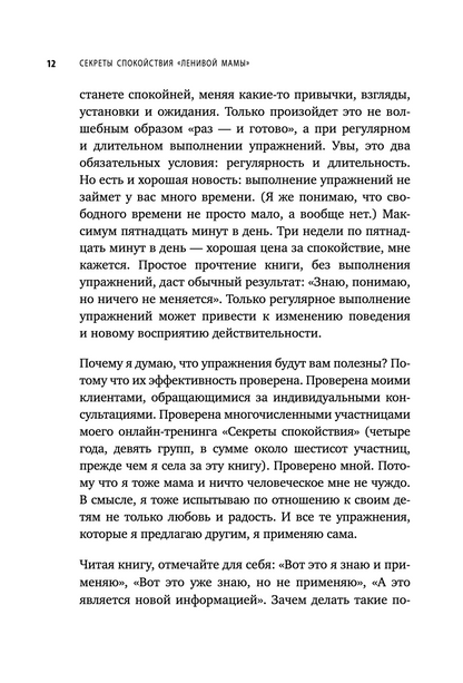 Секреты спокойствия "ленивой мамы"