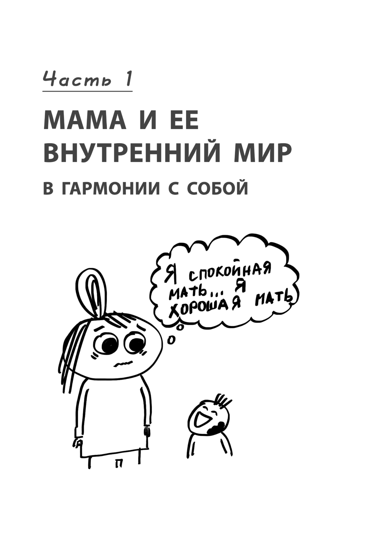 Секреты спокойствия "ленивой мамы"