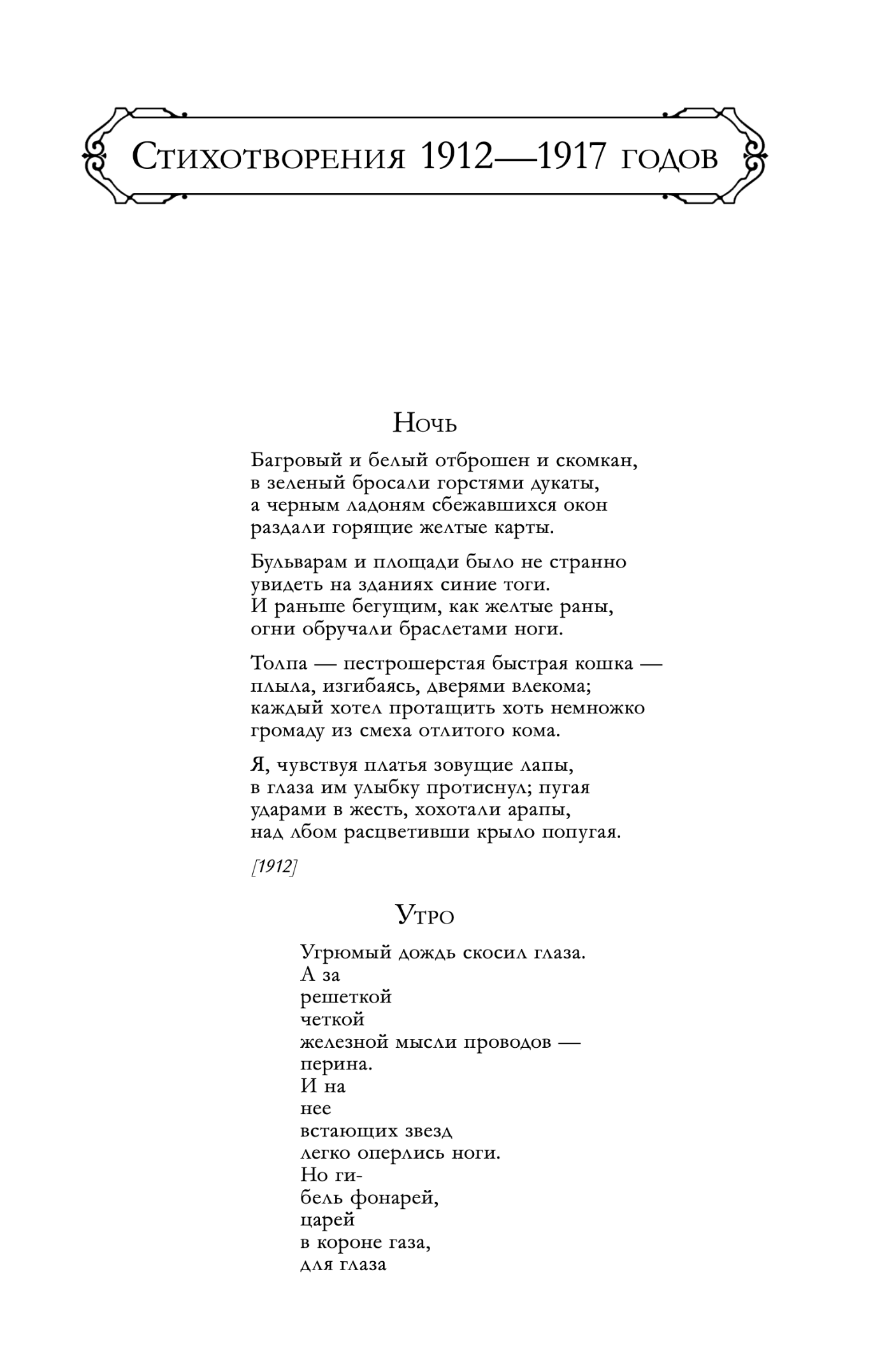 Владимир Маяковский. Большое собрание стихотворений и поэм в одном томе