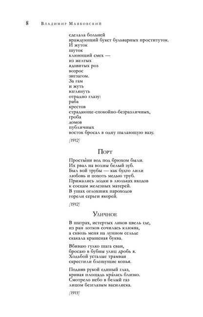 Владимир Маяковский. Большое собрание стихотворений и поэм в одном томе