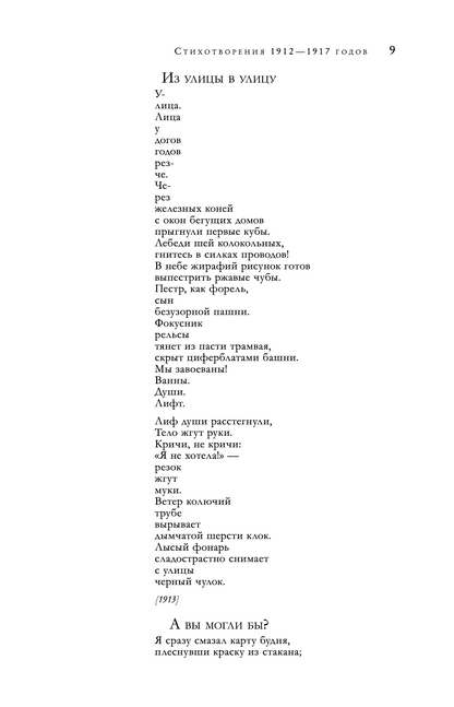 Владимир Маяковский. Большое собрание стихотворений и поэм в одном томе