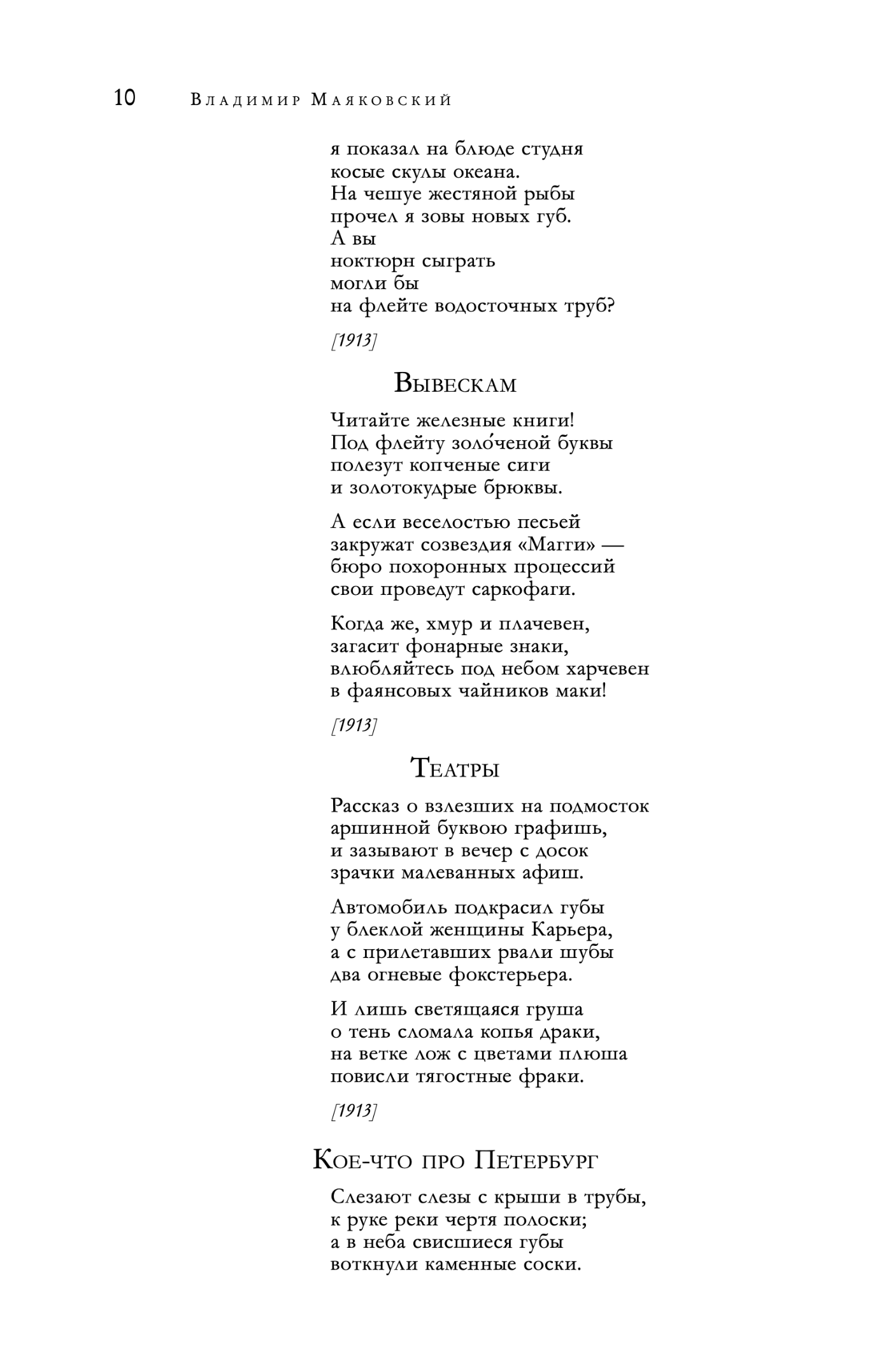 Владимир Маяковский. Большое собрание стихотворений и поэм в одном томе