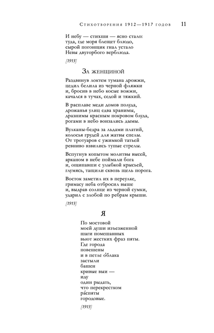 Владимир Маяковский. Большое собрание стихотворений и поэм в одном томе