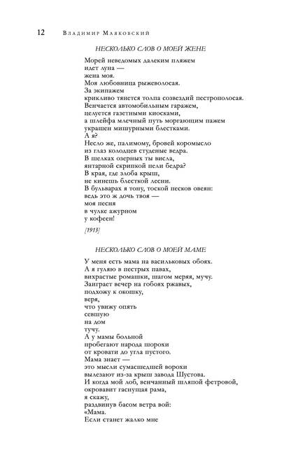 Владимир Маяковский. Большое собрание стихотворений и поэм в одном томе