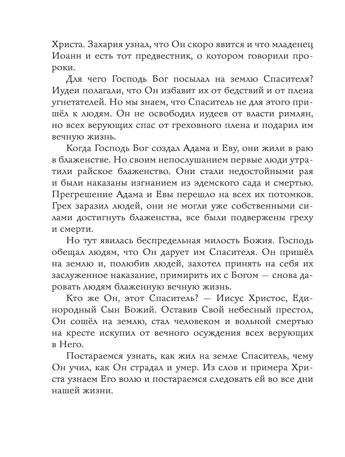 Евангелие для детей