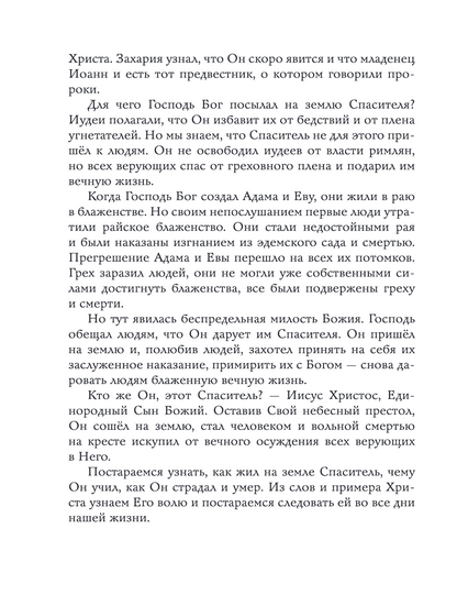Евангелие для детей