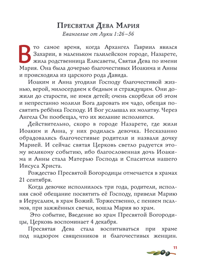 Евангелие для детей