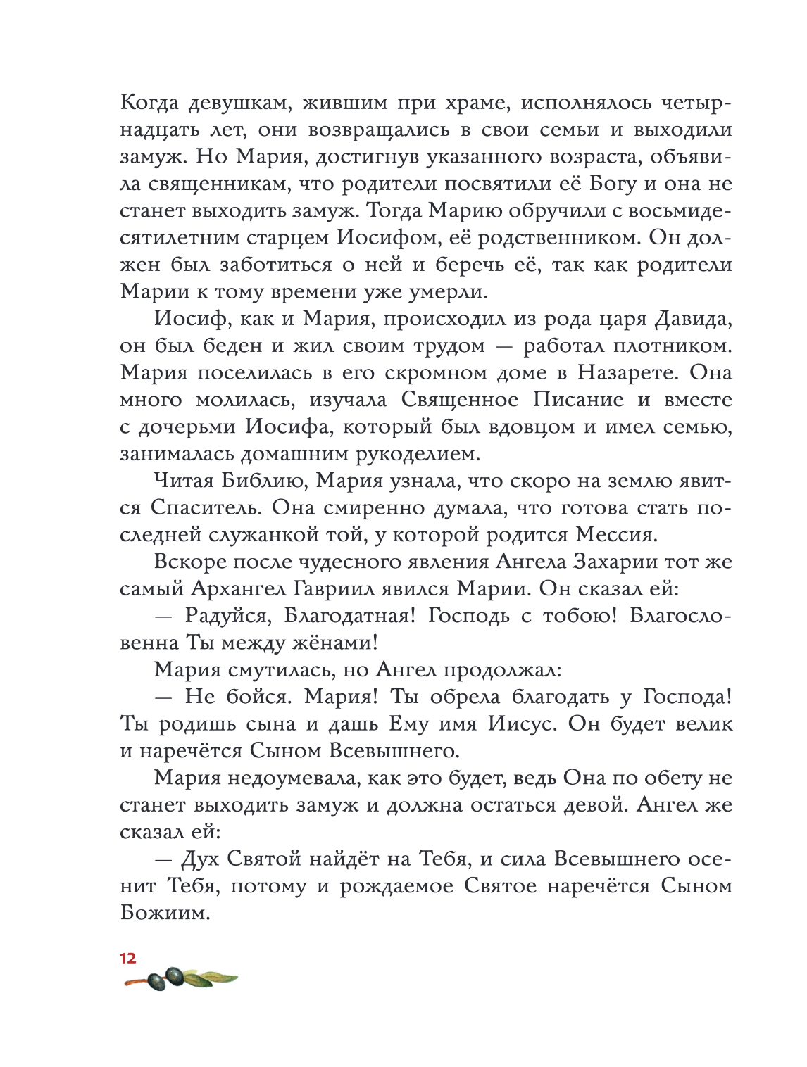 Евангелие для детей