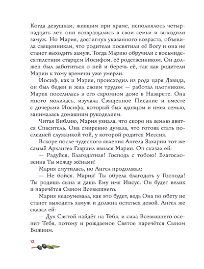 Евангелие для детей