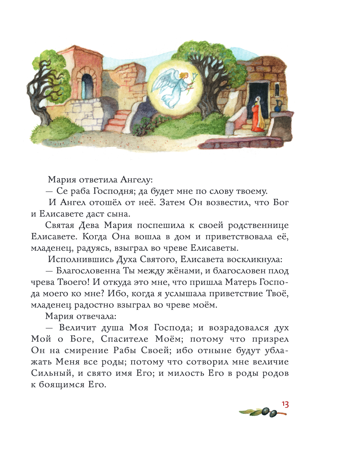 Евангелие для детей