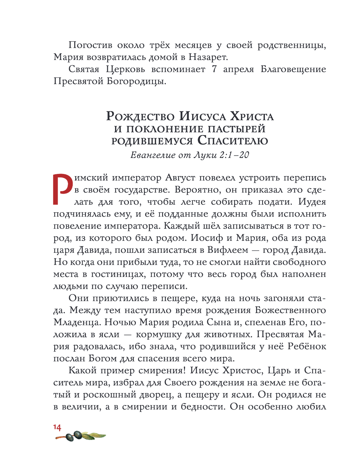 Евангелие для детей