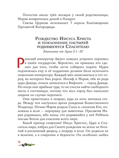 Евангелие для детей