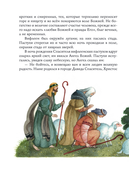 Евангелие для детей
