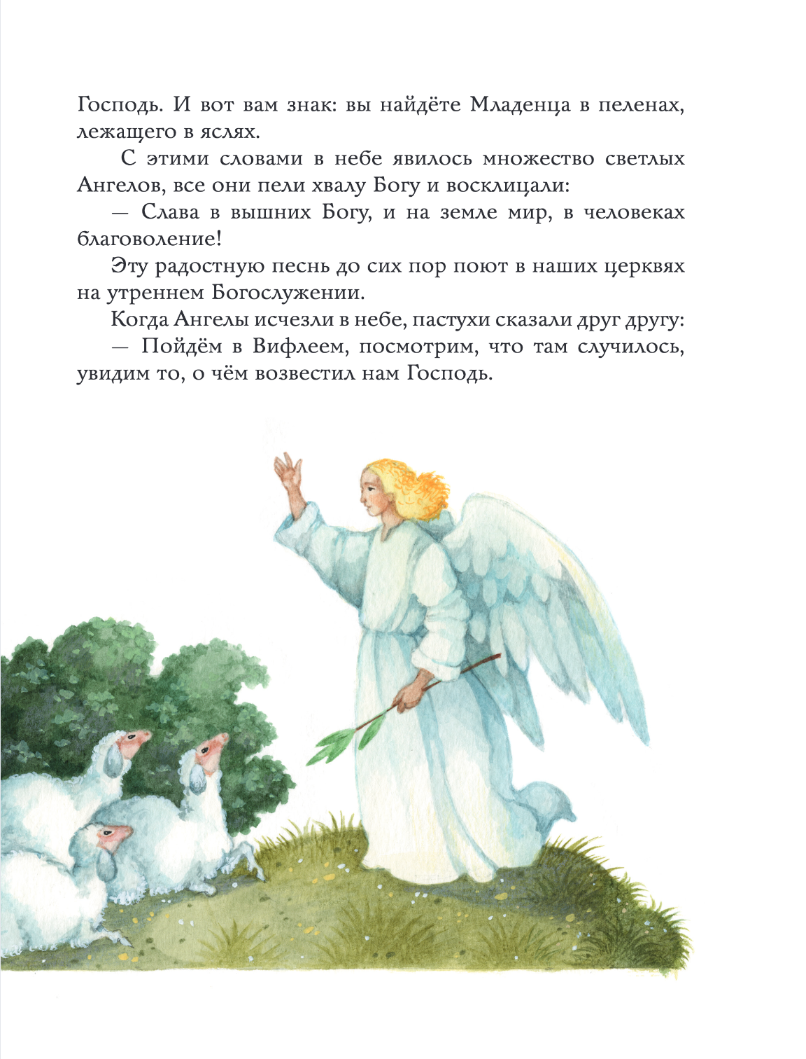 Евангелие для детей