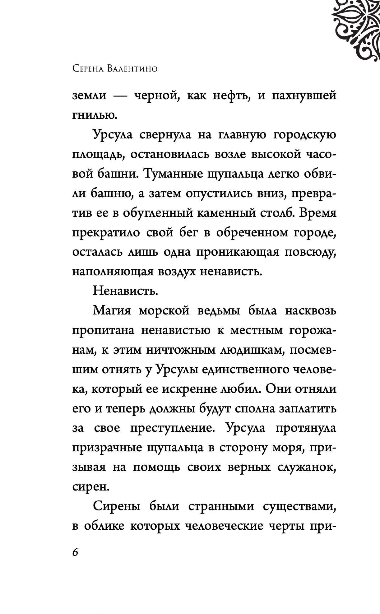 Урсула. История морской ведьмы