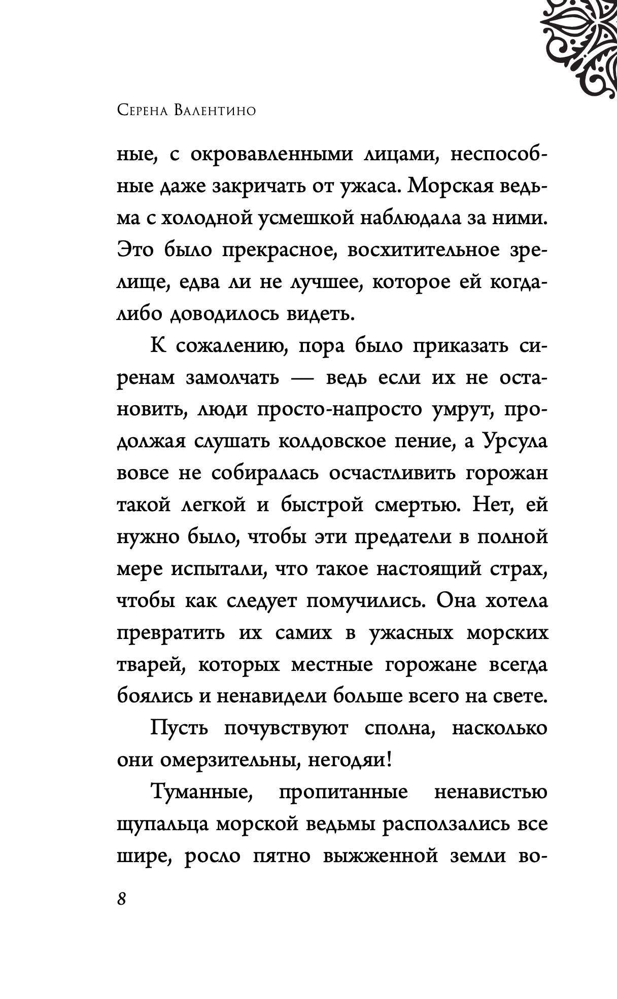 Урсула. История морской ведьмы