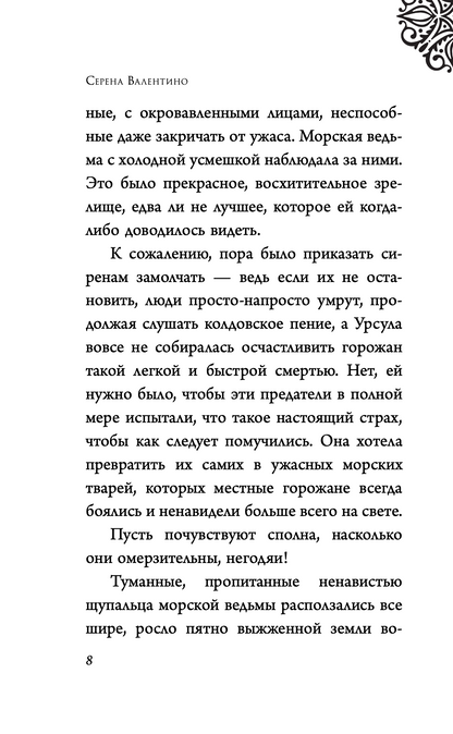 Урсула. История морской ведьмы