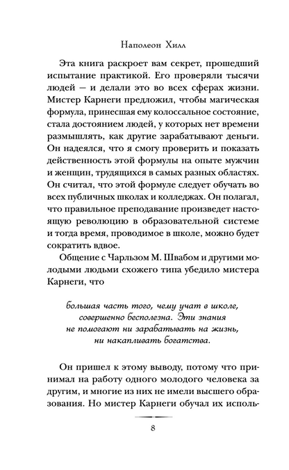 Думай и богатей. Главная книга по обретению богатства