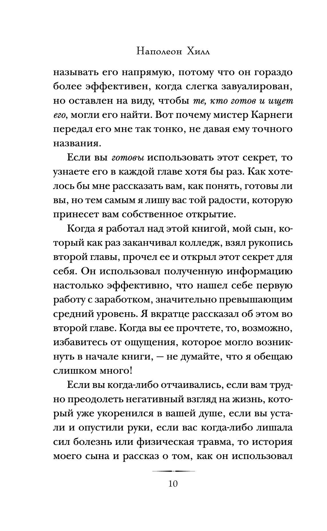 Думай и богатей. Главная книга по обретению богатства