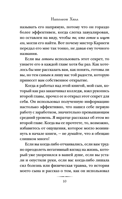 Думай и богатей. Главная книга по обретению богатства