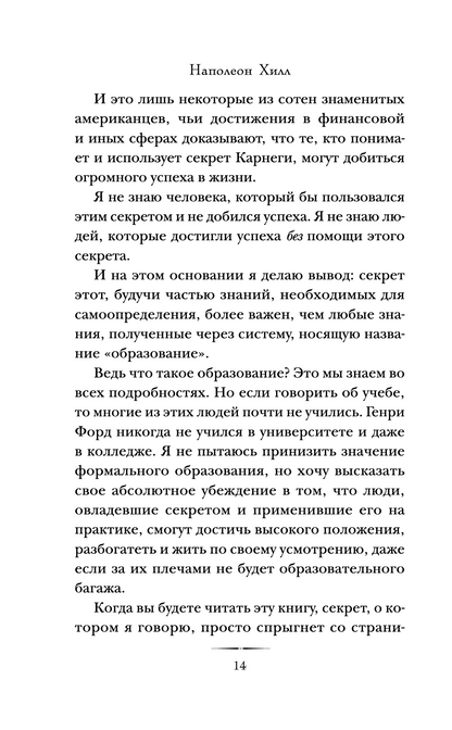 Думай и богатей. Главная книга по обретению богатства