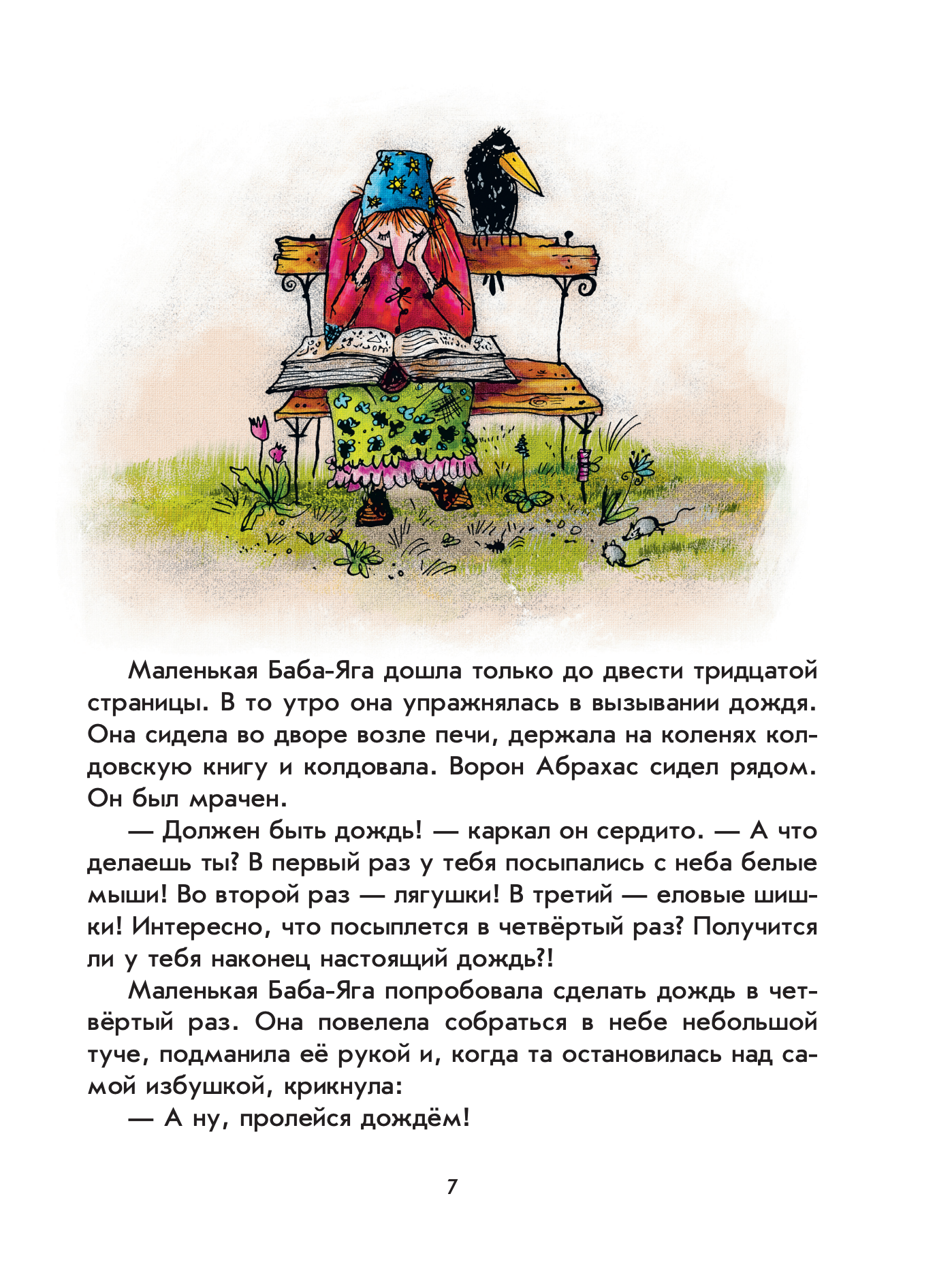 Маленькая Баба-Яга. Маленький Водяной. Маленькое Привидение