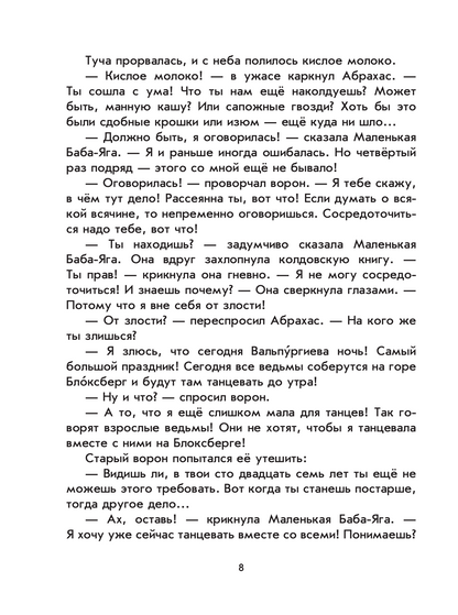 Маленькая Баба-Яга. Маленький Водяной. Маленькое Привидение