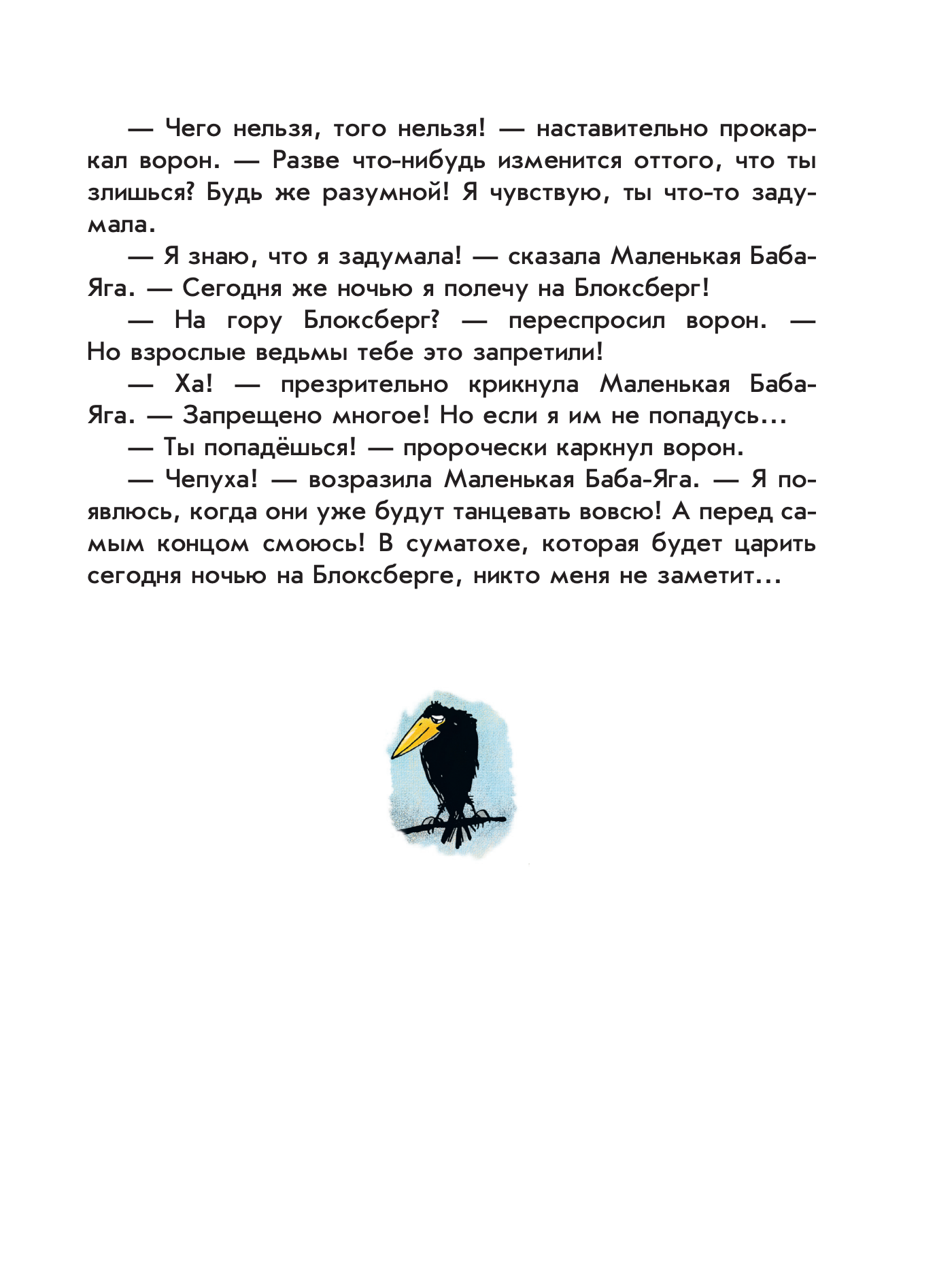 Маленькая Баба-Яга. Маленький Водяной. Маленькое Привидение