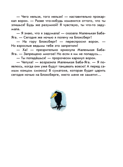Маленькая Баба-Яга. Маленький Водяной. Маленькое Привидение