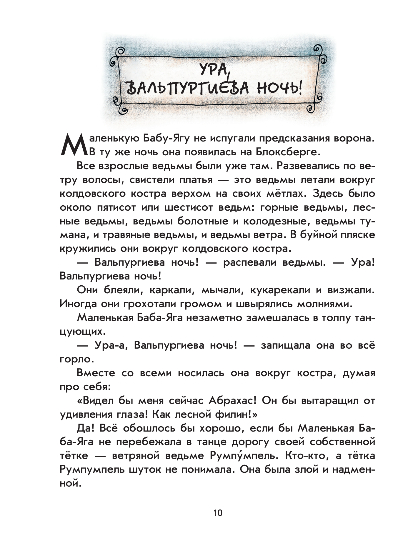 Маленькая Баба-Яга. Маленький Водяной. Маленькое Привидение