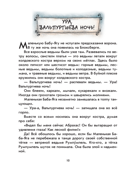Маленькая Баба-Яга. Маленький Водяной. Маленькое Привидение