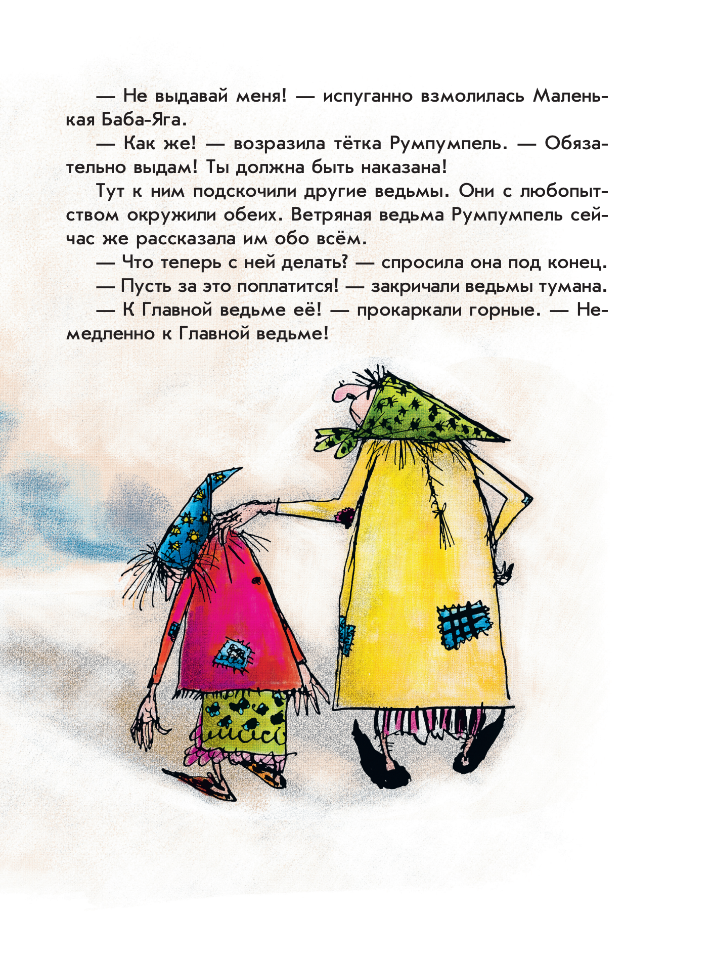 Маленькая Баба-Яга. Маленький Водяной. Маленькое Привидение